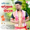 About Gaonburhar Jiyek Song